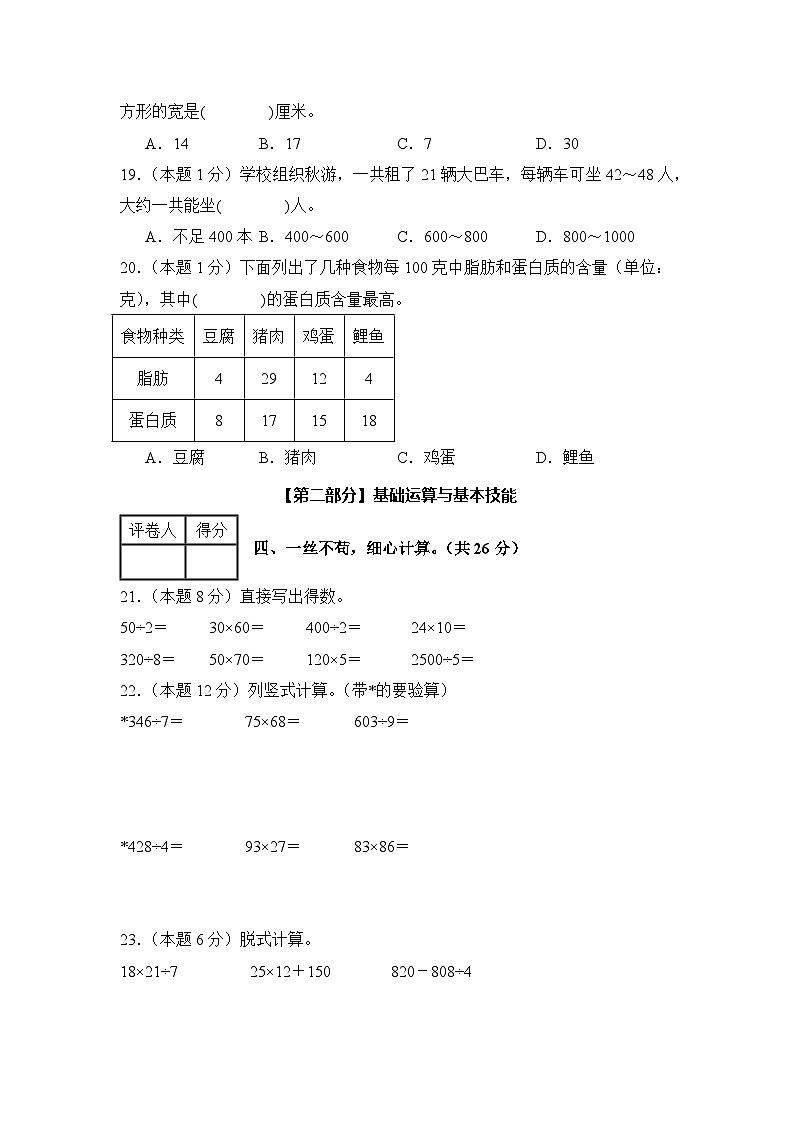 【A4考试版】2024-2025学年三年级数学下册期中素养测评卷（人教版）第3页