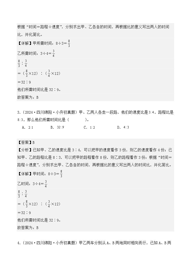 第八章、一般复合应用题（小升初真题汇编）-2025年小升初数学真题分类汇编（人教版）（教师版）第2页