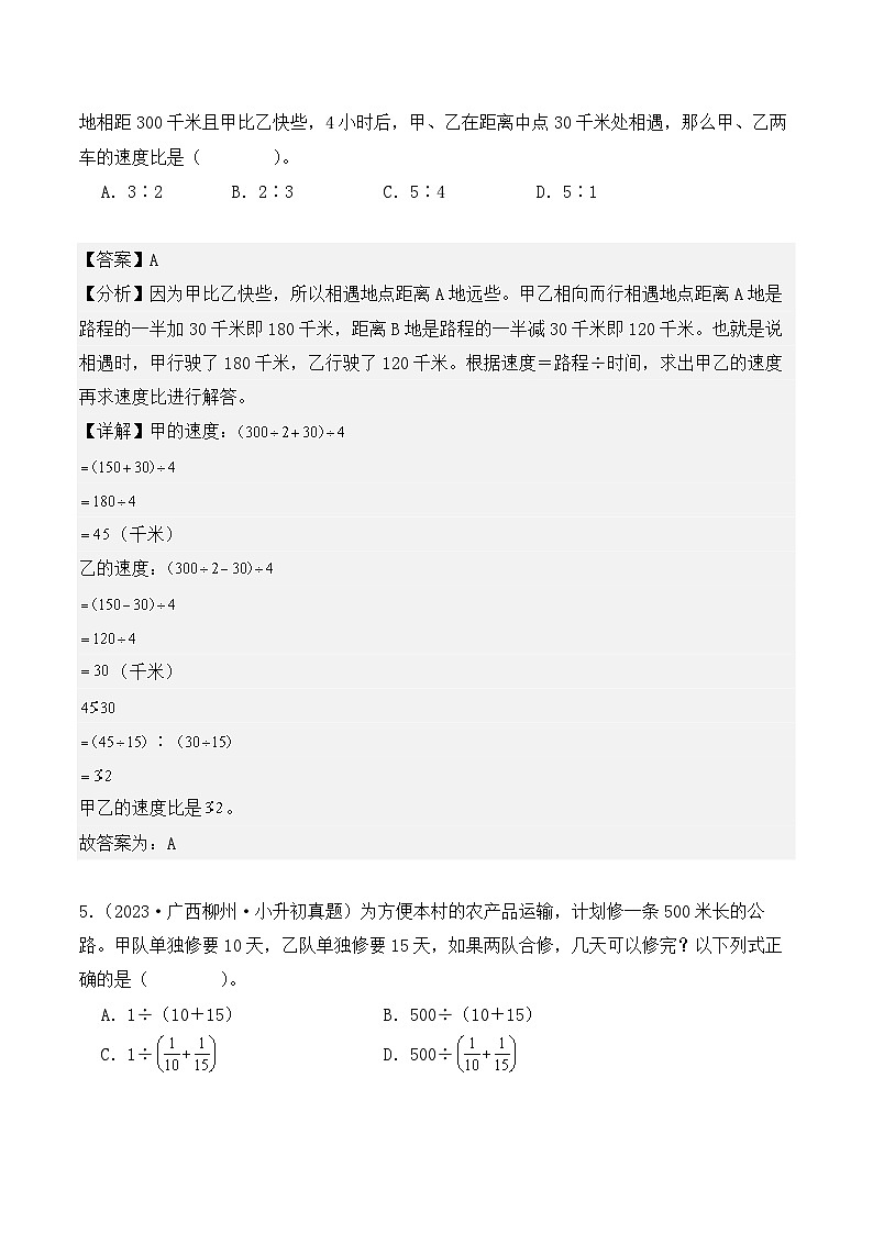 第八章、一般复合应用题（小升初真题汇编）-2025年小升初数学真题分类汇编（人教版）（教师版）第3页