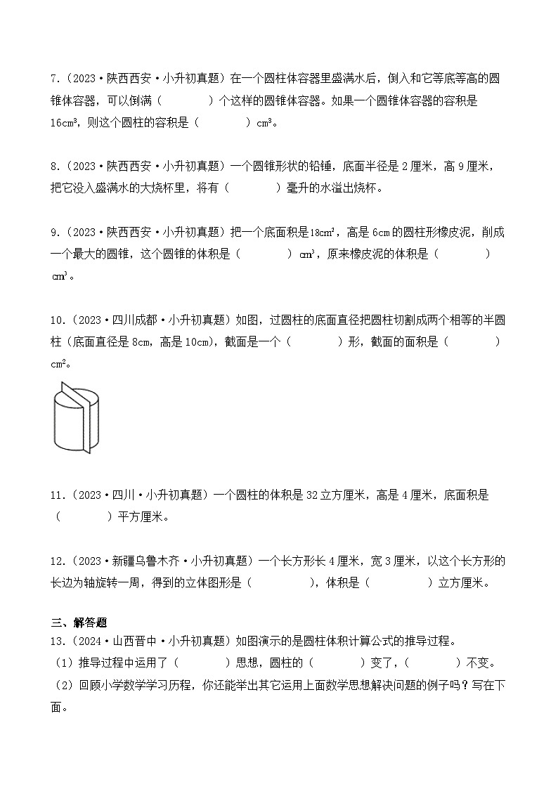 第十六章、圆柱与圆锥的体积、表面积（小升初真题汇编）-2025年小升初数学真题分类汇编（人教版）（学生版）第2页