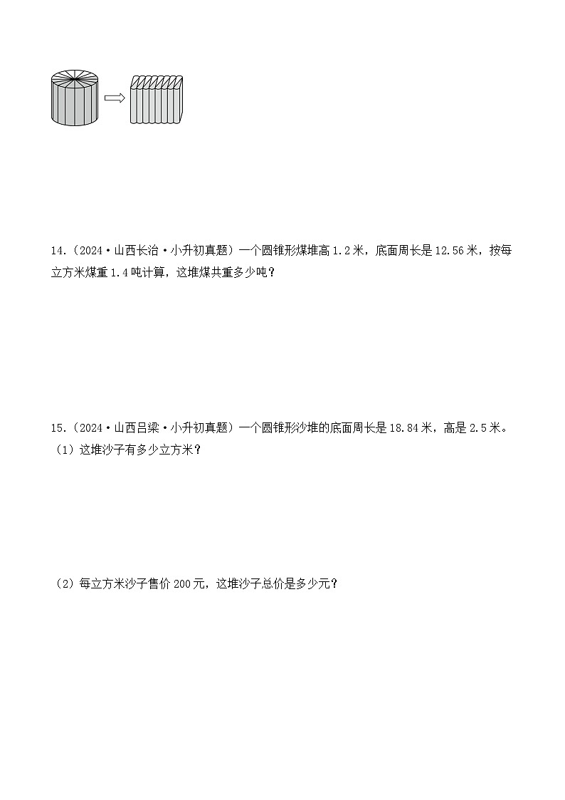 第十六章、圆柱与圆锥的体积、表面积（小升初真题汇编）-2025年小升初数学真题分类汇编（人教版）（学生版）第3页