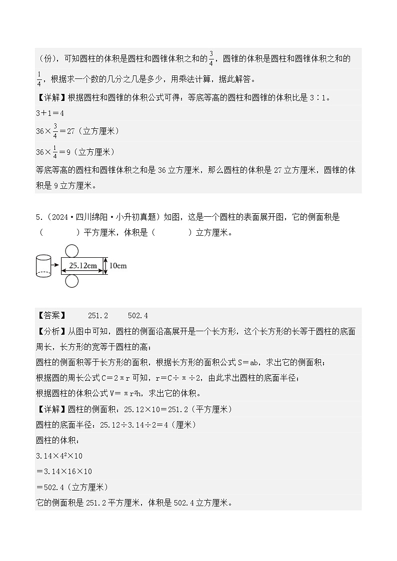 第十六章、圆柱与圆锥的体积、表面积（小升初真题汇编）-2025年小升初数学真题分类汇编（人教版）（教师版）第3页