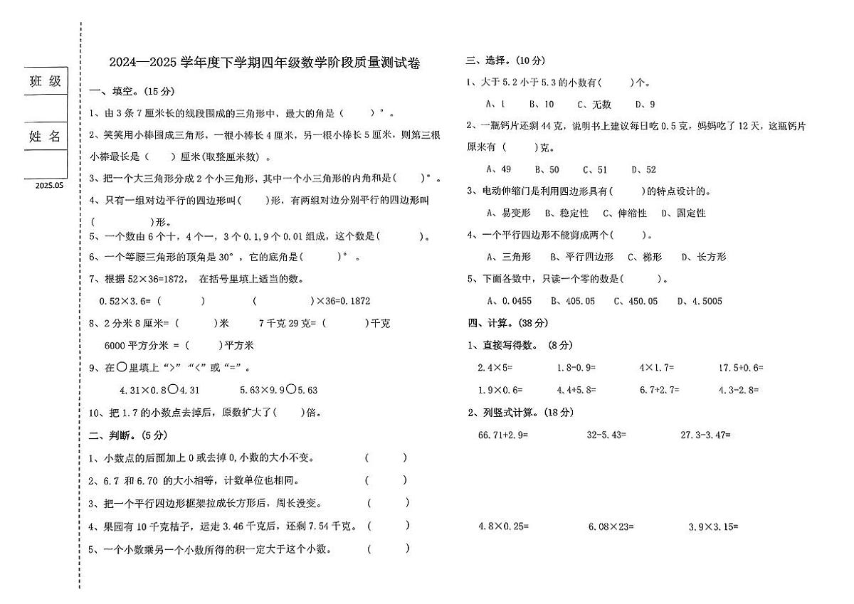 辽宁省锦州市古塔区2024-2025学年四年级下学期期中数学试题第1页