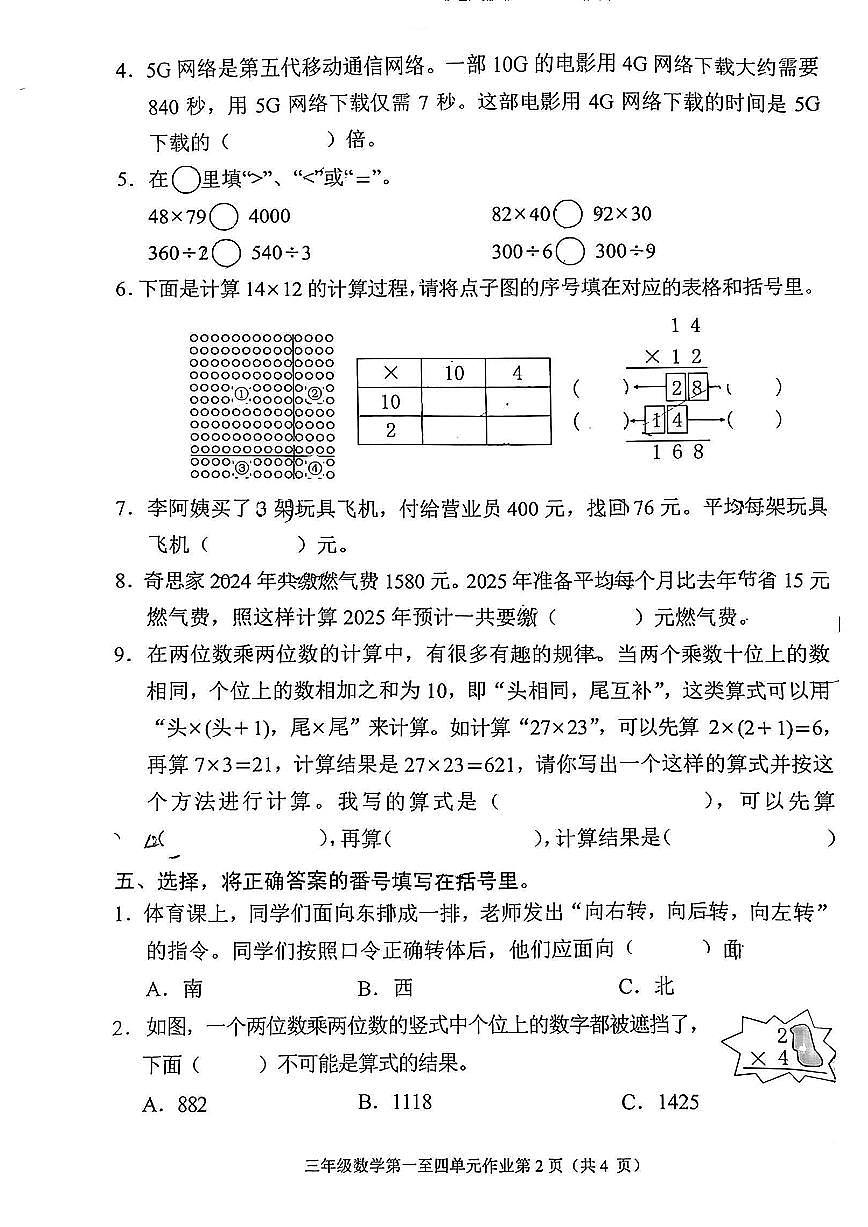 重庆市渝中区2024-2025学年四年级下学期期中数学试题第2页