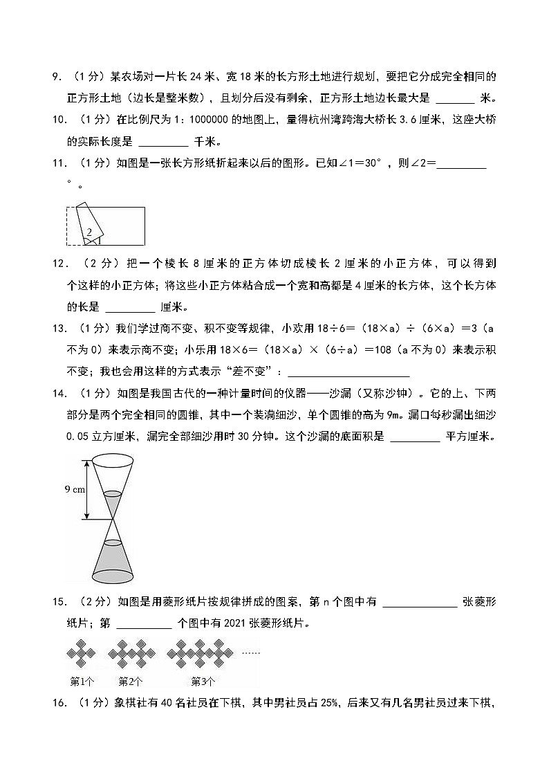江苏省无锡市梁溪区2024-2025学年六年级下学期期中数学试卷第2页