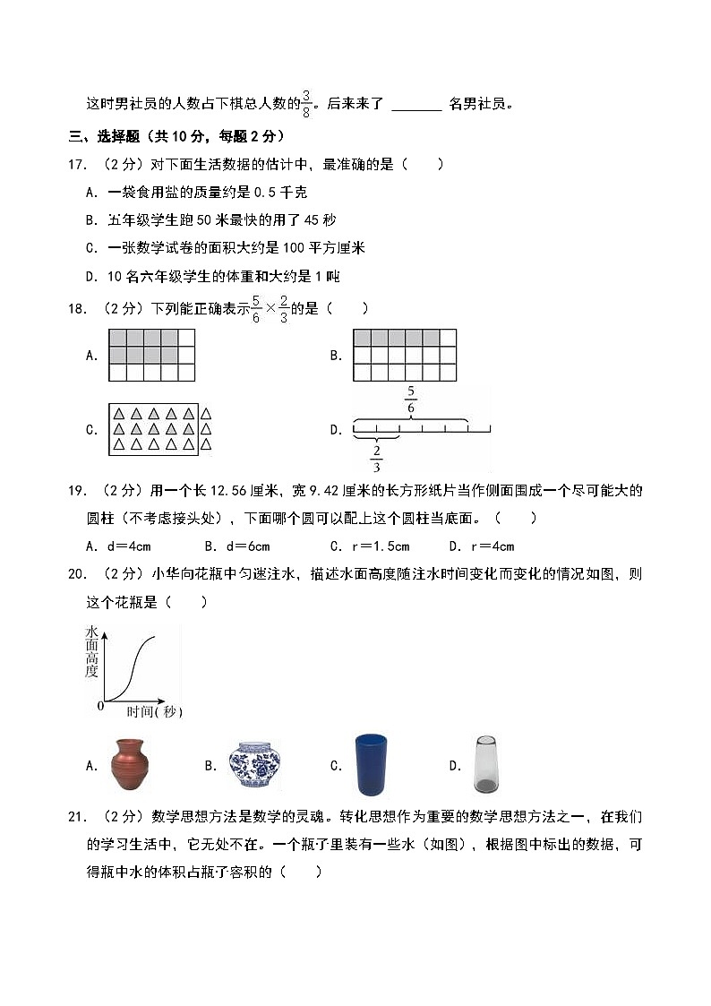 江苏省无锡市梁溪区2024-2025学年六年级下学期期中数学试卷第3页
