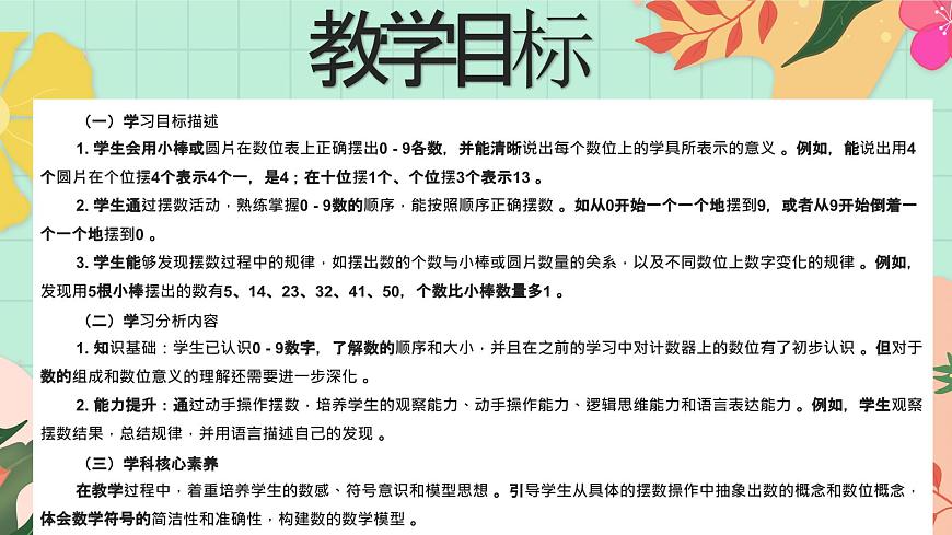 西师大版一年级上册数学第一单元《0~9的认识-认识0~9》7《摆一摆 说一说》第2页
