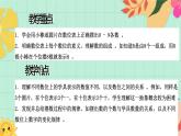 西師大板一年級(jí)上冊(cè)數(shù)學(xué)第一單元（認(rèn)識(shí)0~9）7《擺一擺 說(shuō)一說(shuō)》課件+教案