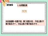 西師大板一年級(jí)上冊(cè)數(shù)學(xué)第一單元（認(rèn)識(shí)0~9）7《擺一擺 說(shuō)一說(shuō)》課件+教案