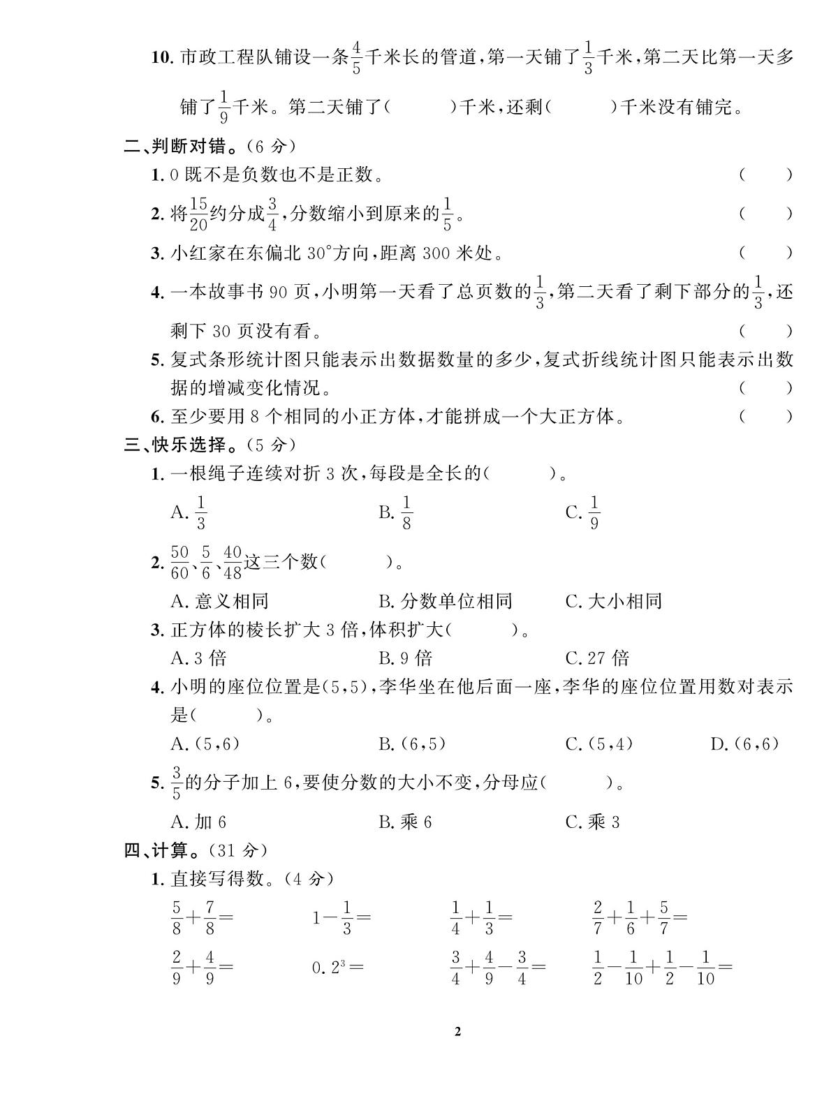 青岛63版五年级下册数学期末试卷含答案第2页
