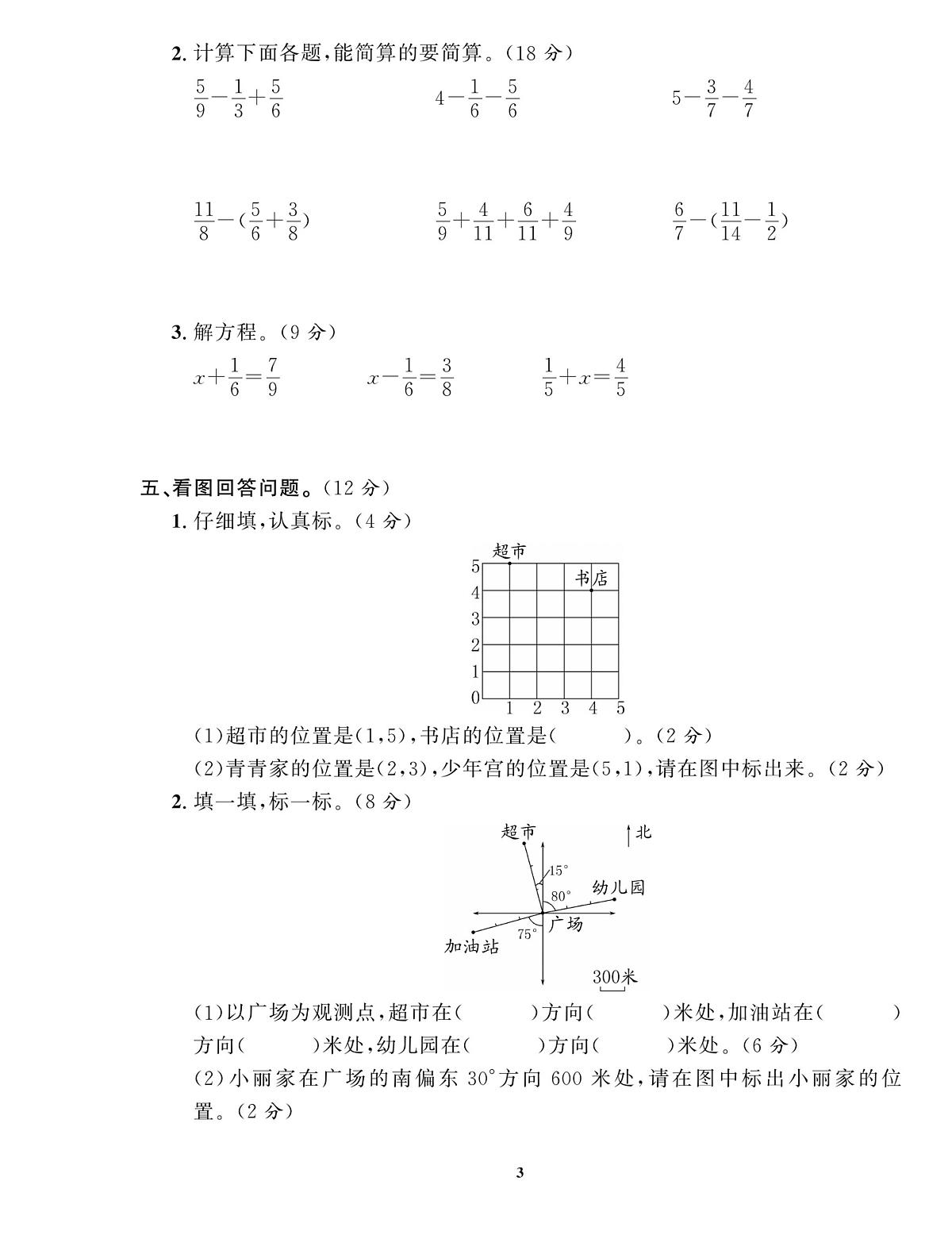 青岛63版五年级下册数学期末试卷含答案第3页