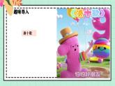 西南大板一年級(jí)上冊(cè)數(shù)學(xué)第一單元（認(rèn)識(shí)0~9）8《分一分 填一填》課件+教案