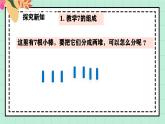 西南大板一年級(jí)上冊(cè)數(shù)學(xué)第一單元（認(rèn)識(shí)0~9）8《分一分 填一填》課件+教案