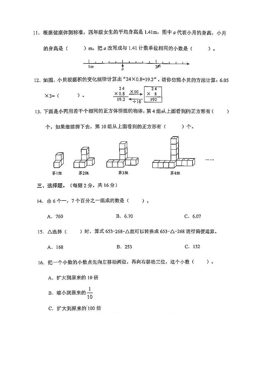 云南省昆明市五华区2024-2025学年四年级下学期期中数学试卷第3页