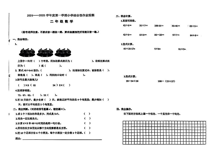河北省唐山市迁安市2024-2025学年二年级上学期期中数学试题第1页