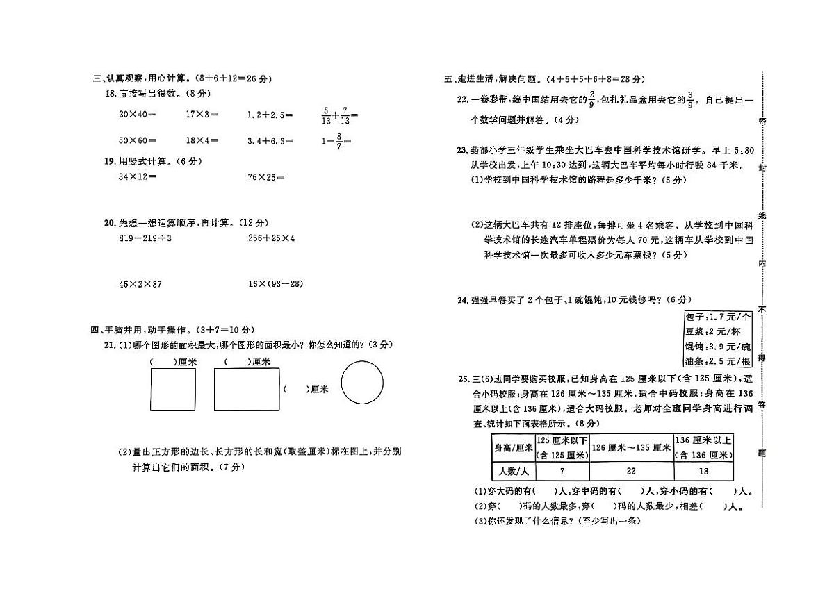 河北省保定市安国市2023-2024学年三年级下学期期末数学试题及答案第2页