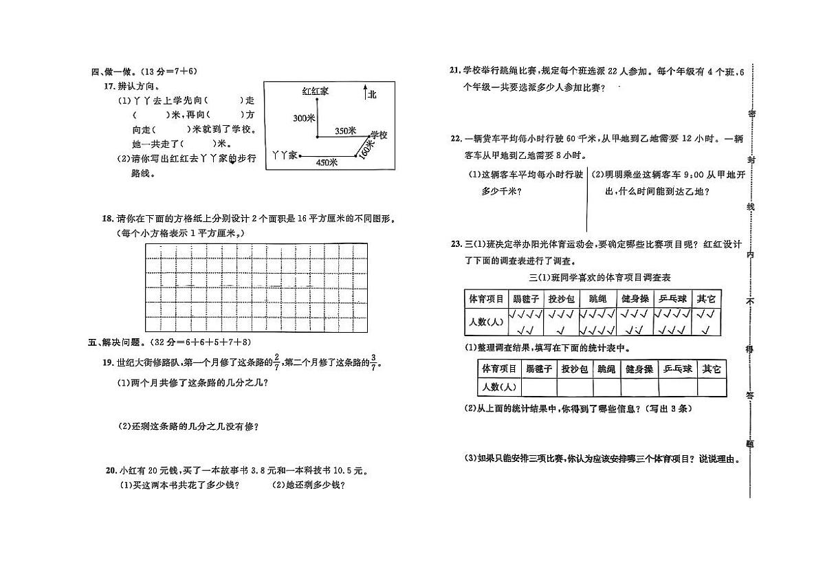 河北省保定市高碑店市2023-2024学年三年级下学期期末数学试题及答案第2页