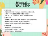 西師大版一年級(jí)上冊(cè)數(shù)學(xué)第一單元（比較）1《數(shù)一數(shù) 比一比 》課件+教案