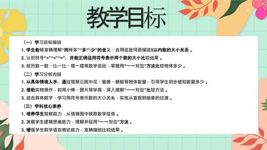 西是大版一年级上册数学第一单元《0~9的认识-比较》1《数一数 比一比》第2页