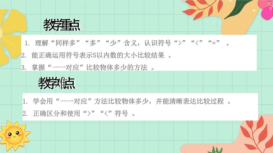 西是大版一年级上册数学第一单元《0~9的认识-比较》1《数一数 比一比》第3页