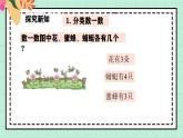 西師大版一年級(jí)上冊(cè)數(shù)學(xué)第一單元（比較）1《數(shù)一數(shù) 比一比 》課件+教案