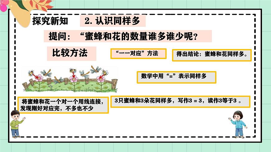 西是大版一年级上册数学第一单元《0~9的认识-比较》1《数一数 比一比》第6页