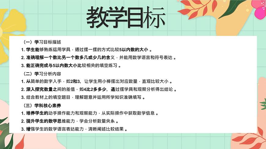 西师大版一年级上册数学第一单元《0~9的认识-比较》2《摆一摆  填一填》第2页