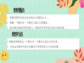 西師大版一年級(jí)上冊(cè)數(shù)學(xué)第一單元（比較）2《擺一擺  填一填》課件+教案