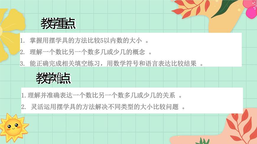 西师大版一年级上册数学第一单元《0~9的认识-比较》2《摆一摆  填一填》第3页