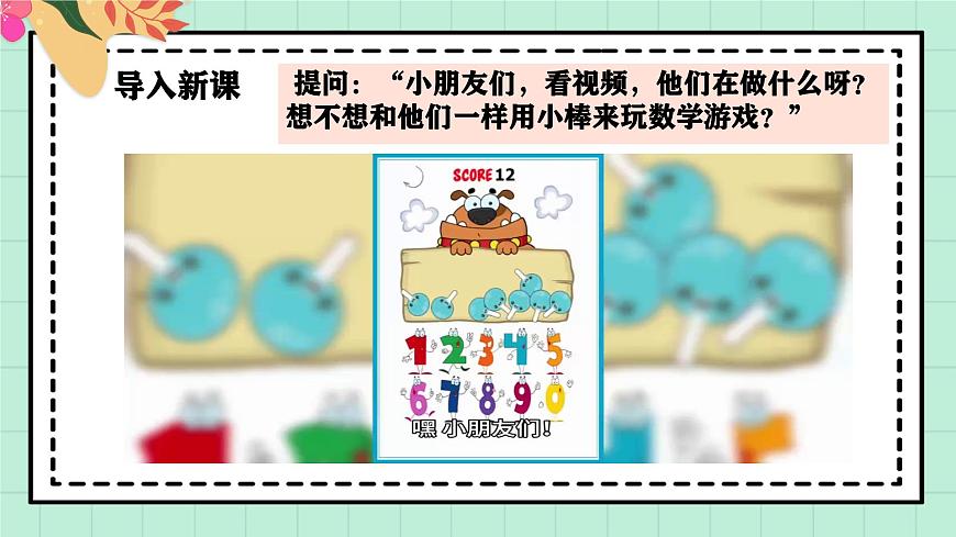 西师大版一年级上册数学第一单元《0~9的认识-比较》2《摆一摆  填一填》第4页