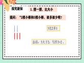 西師大版一年級(jí)上冊(cè)數(shù)學(xué)第一單元（比較）2《擺一擺  填一填》課件+教案