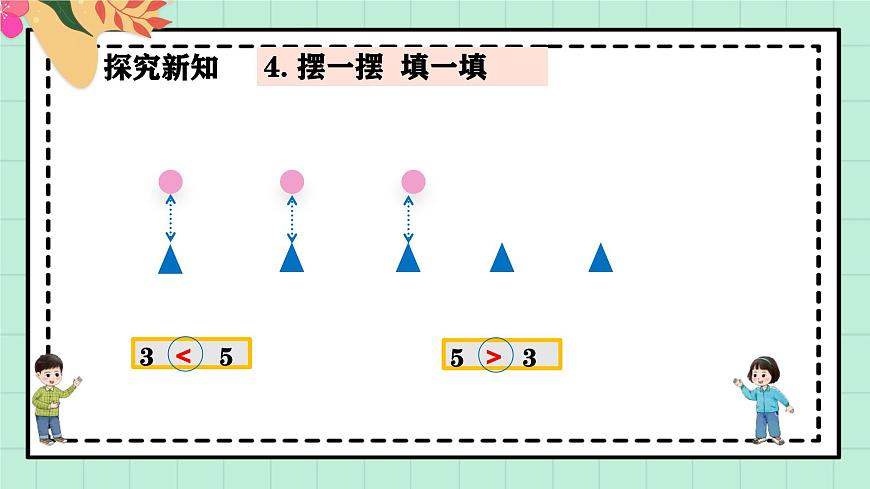 西师大版一年级上册数学第一单元《0~9的认识-比较》2《摆一摆  填一填》第8页
