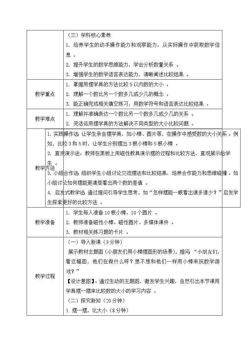 西师大版一年级上册数学第一单元(比较)2《摆一摆  填一填》教案第2页