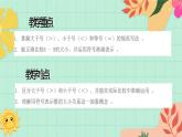 西師大版一年級(jí)上冊(cè)數(shù)學(xué)第一單元（比較）3《寫(xiě)一寫(xiě)》課件+教案
