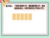 西師大版一年級(jí)上冊(cè)數(shù)學(xué)第一單元（比較）3《寫(xiě)一寫(xiě)》課件+教案