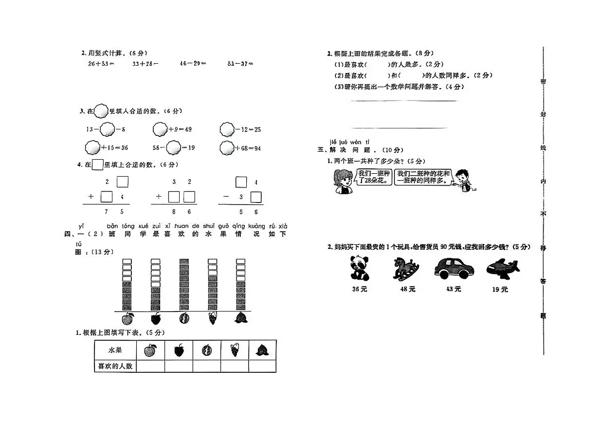 河北省保定市高碑店市2023-2024学年一年级下学期期末数学试题及答案第2页