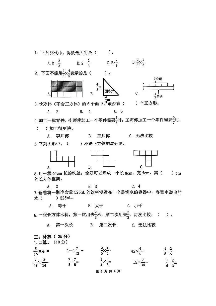 广东省惠州市惠城区2024-2025学年第二学期五年级数学期中试卷第2页