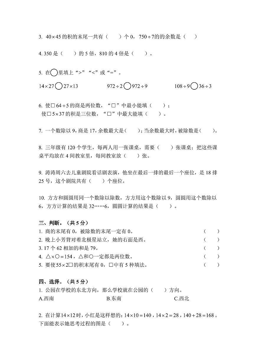 湖北省武汉市江岸区新铭街小学2024-2025学年下学期三年级数学期中试卷第2页