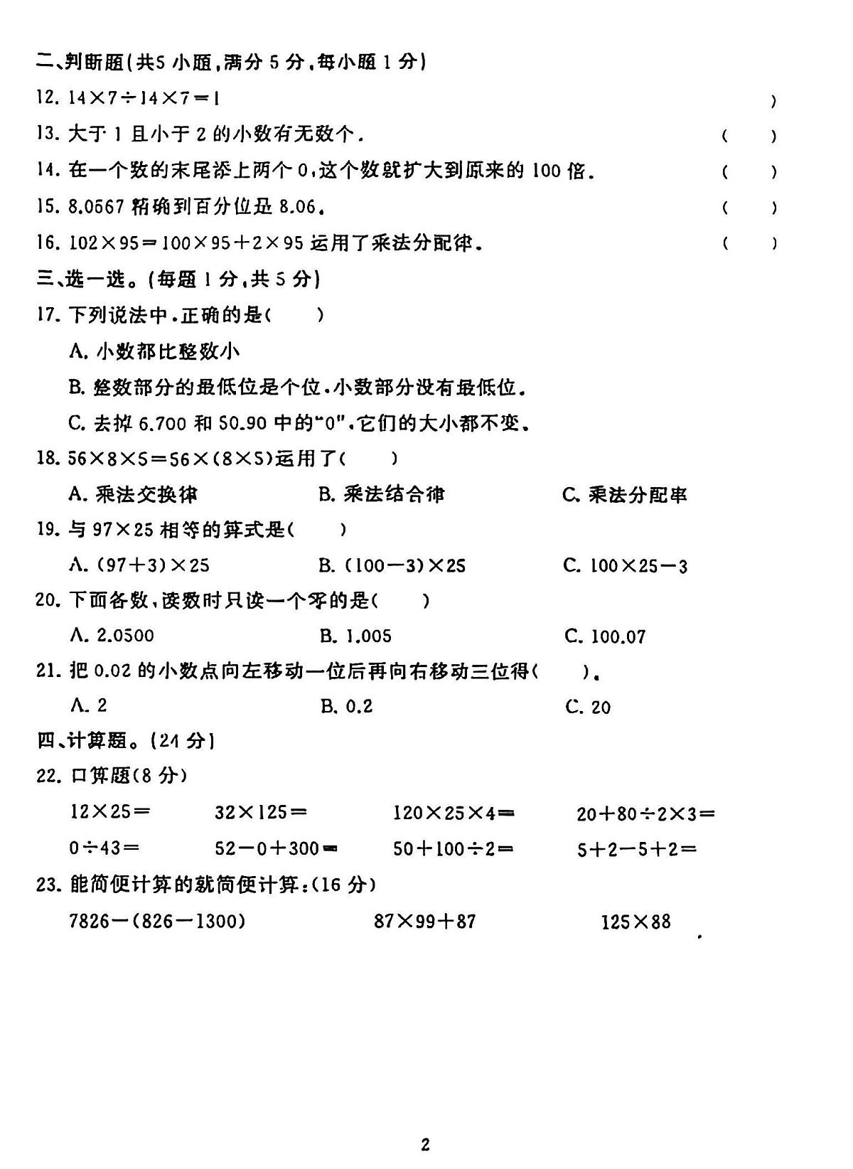 湖北省武汉市经开区2024-2025学年下学期四年级数学期中试卷第2页