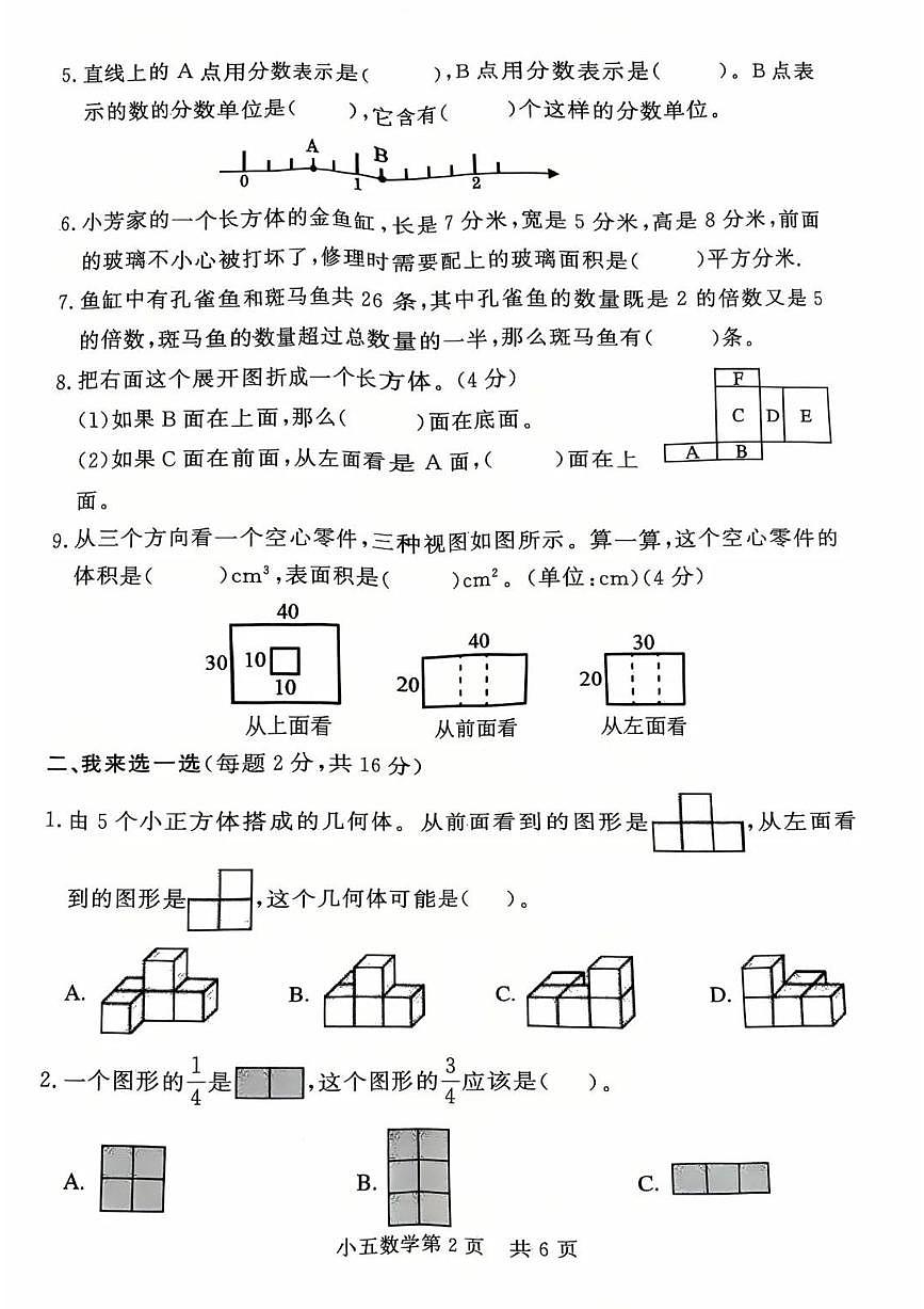 山东省菏泽市曹县2024-2025学年第二学期五年级数学期中试卷第2页