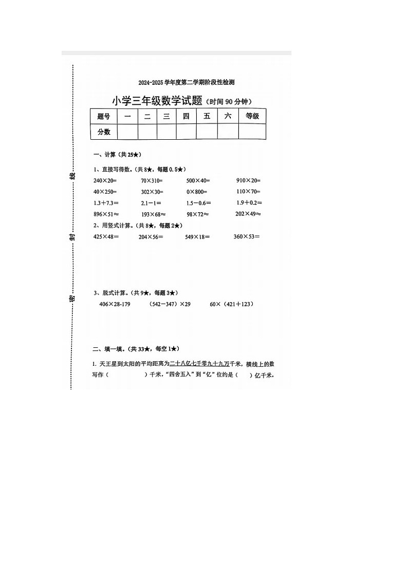 山东省烟台市经济开发区2024-2025学年三年级数学期中试卷第1页