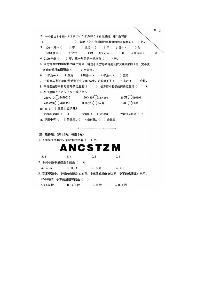 山东省烟台市经济开发区2024-2025学年三年级数学期中试卷第2页