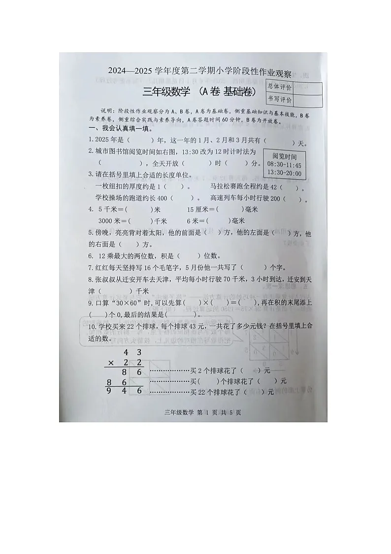 河北省唐山市迁安市2024-2025学年第二学期三年级数学期中试卷第1页