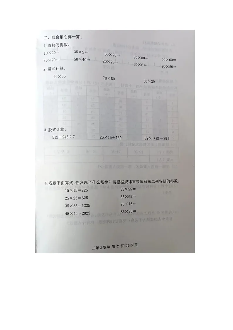 河北省唐山市迁安市2024-2025学年第二学期三年级数学期中试卷第2页