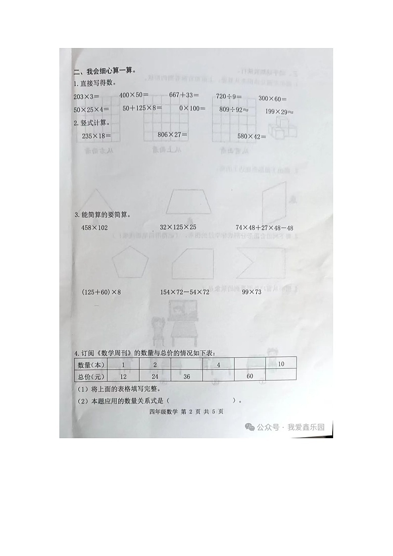 河北省唐山市迁安市2024-2025学年第二学期四年级数学期中试卷第2页