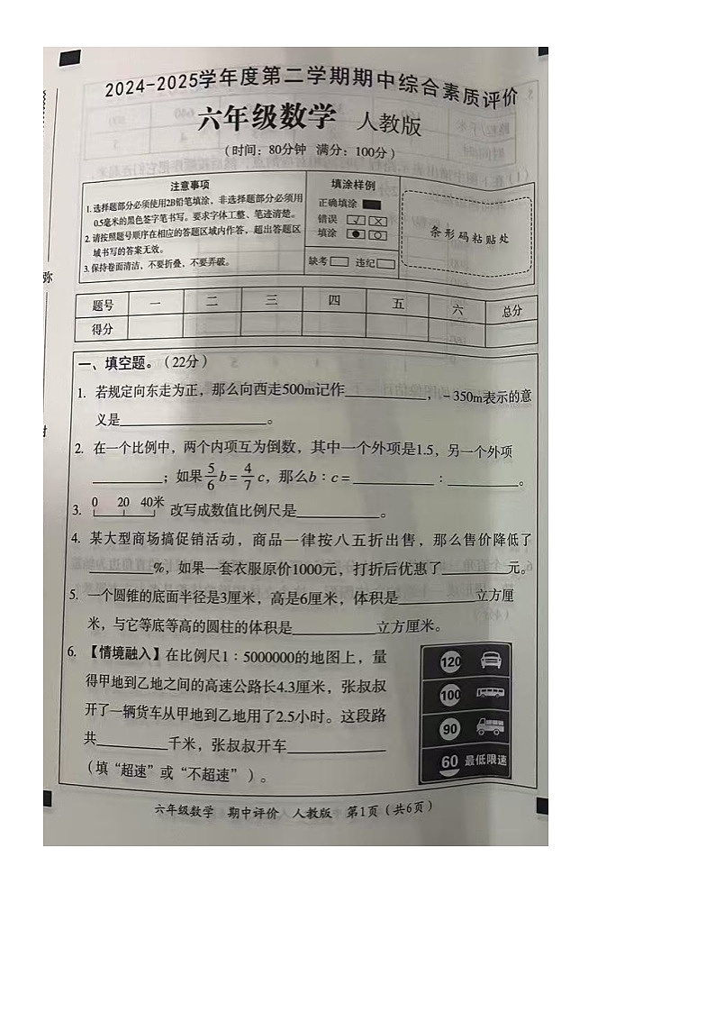 河北省衡水市武强县街关中心校等校2024-2025学年第二学期六年级数学期中试卷第1页