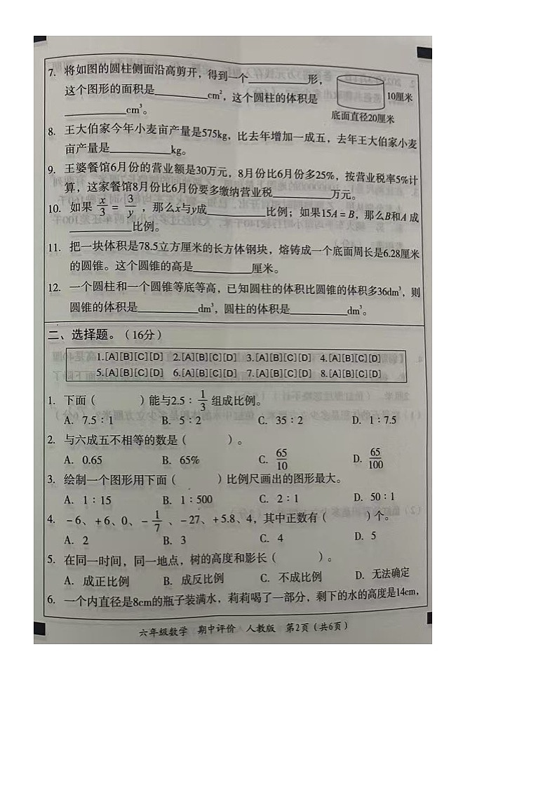 河北省衡水市武强县街关中心校等校2024-2025学年第二学期六年级数学期中试卷第2页