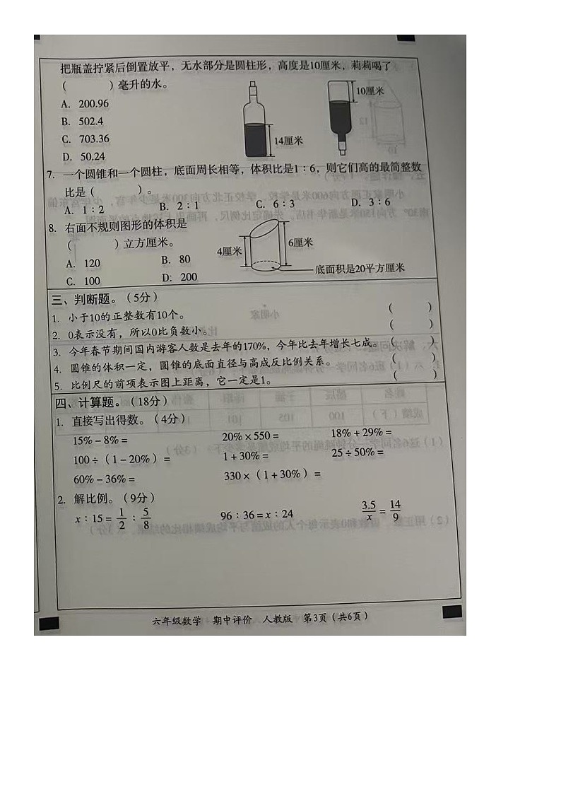 河北省衡水市武强县街关中心校等校2024-2025学年第二学期六年级数学期中试卷第3页
