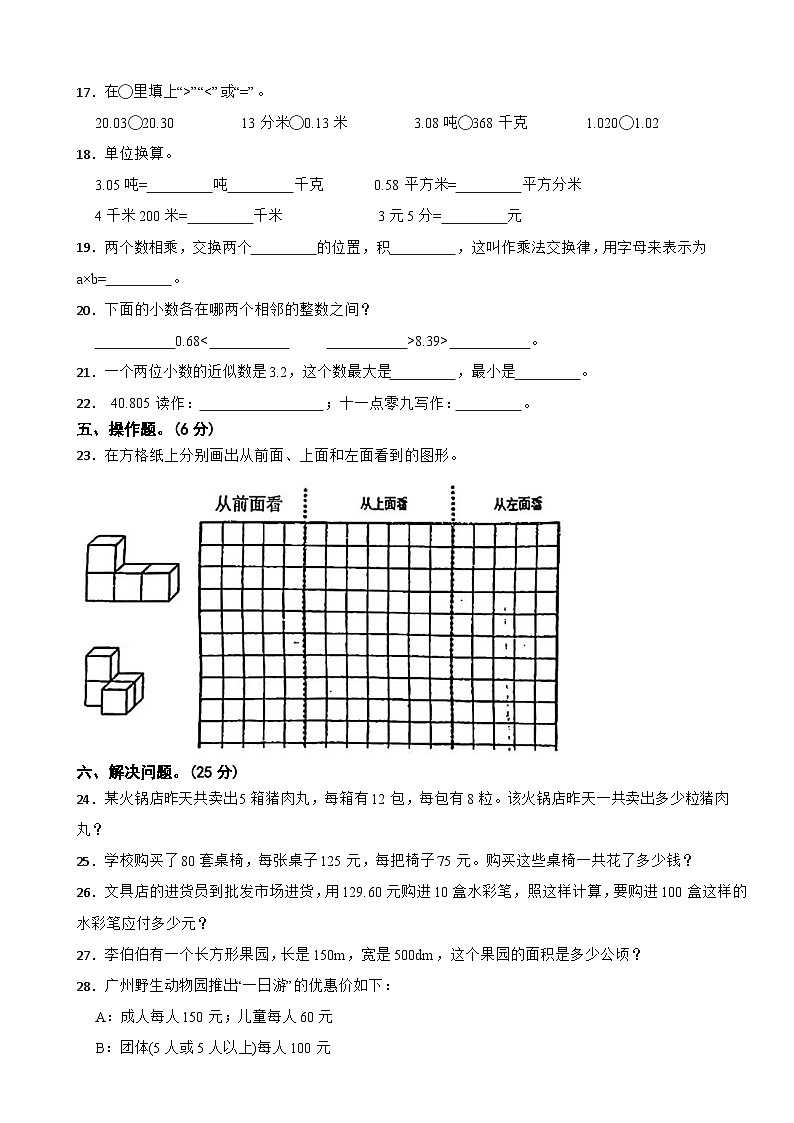 广东省江门市新会区2024-2025学年四年级下学期数学期中检测卷第2页