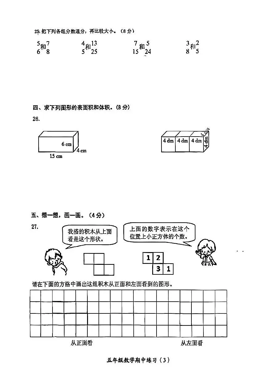 安徽省合肥市长丰县2024-2025学年五年级下学期期中数学试题第2页